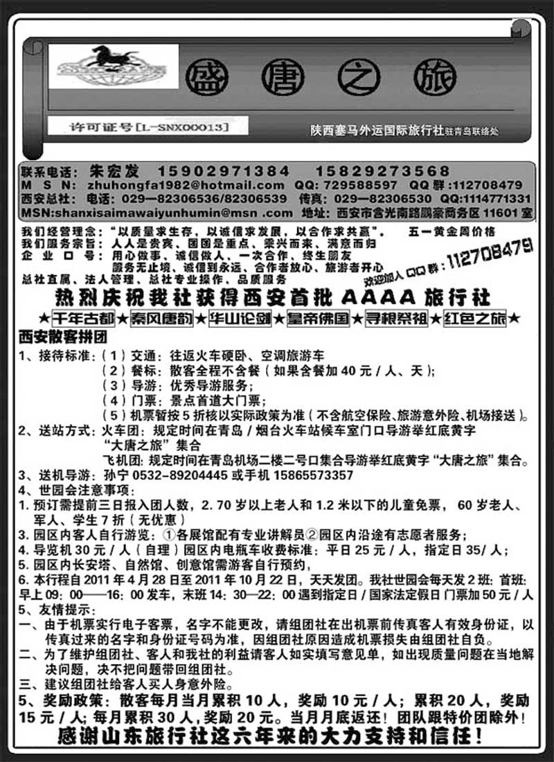 A116盛唐之旅……陕、晋、豫专线