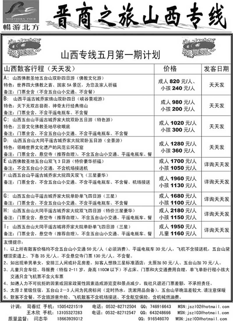 A118晋商之旅