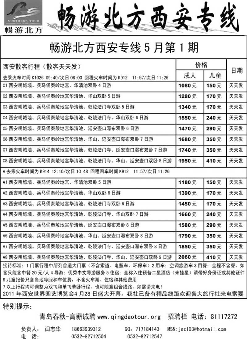 A119畅游西安北方专线