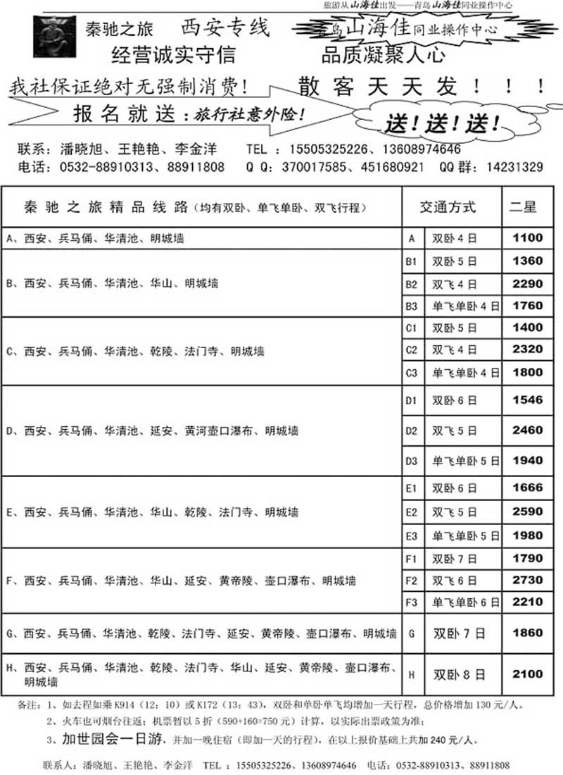 A121秦驰之旅