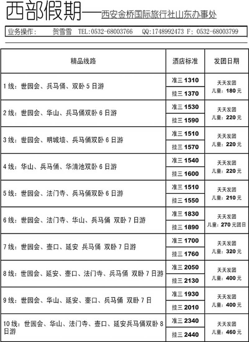 A124西部假期--畅游西安