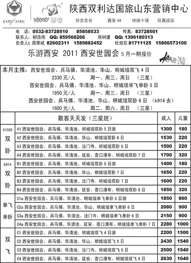 A127陕西双利达国旅山东营销中心
