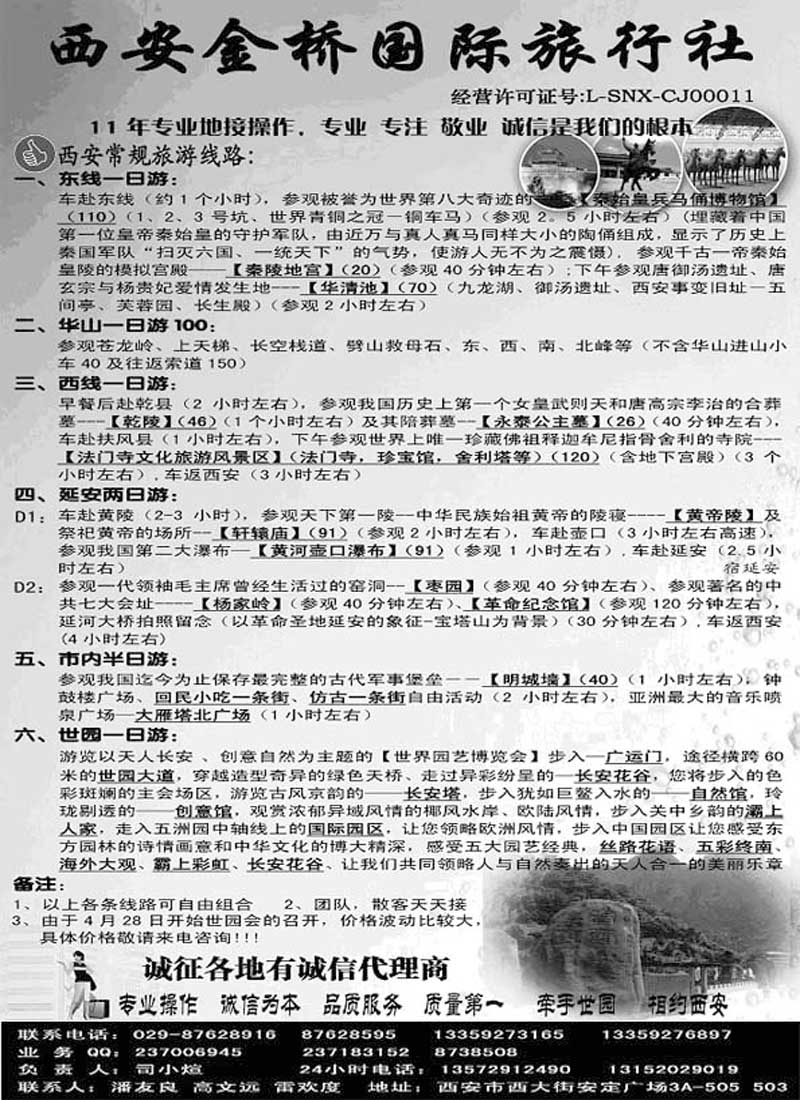 A128西安金桥国际旅行社