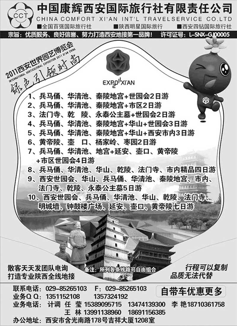 A129中国康辉西安国际旅行社有限责任公司