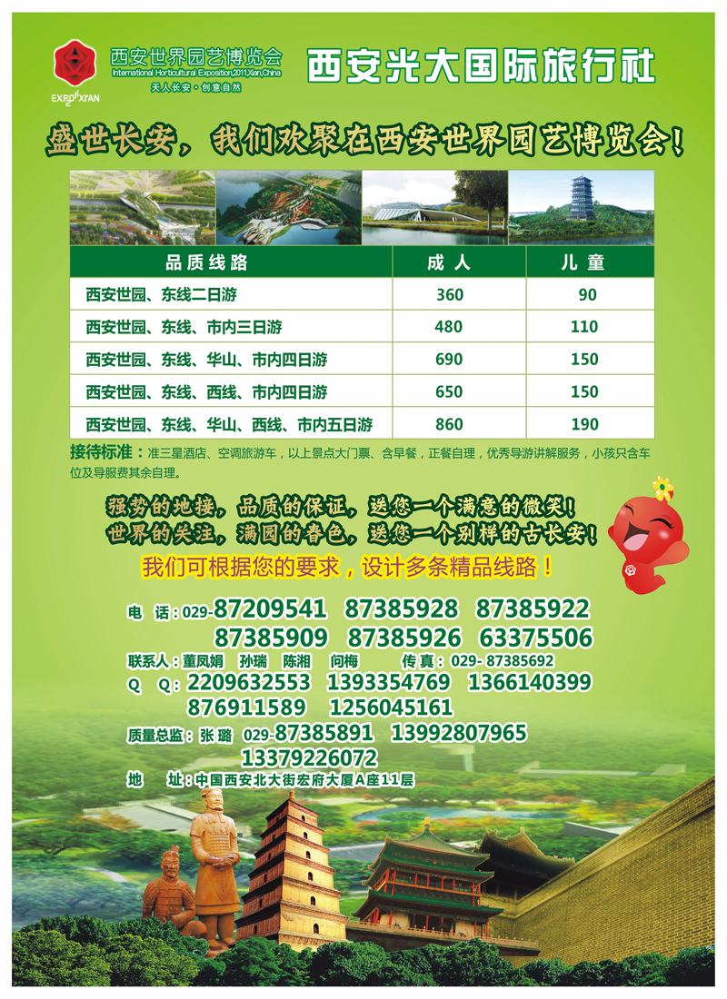A前彩二 西安光大国际旅行社-西安专业地接（世园专线）