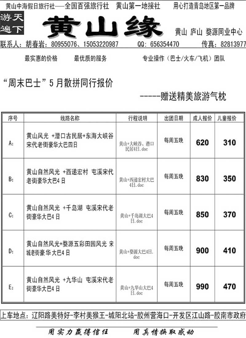 A106黄山缘