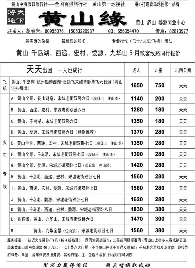 A107黄山缘