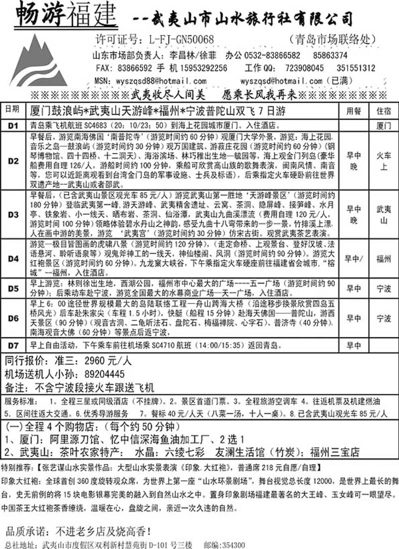 A109畅游福建