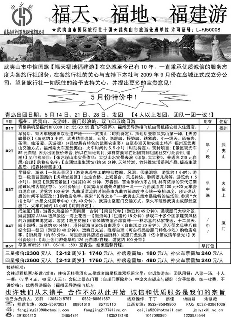 A110福天福地福建游