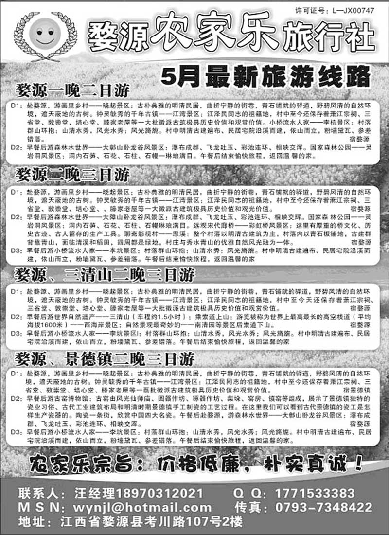 A113婺源强势地接--婺源农家乐旅行社