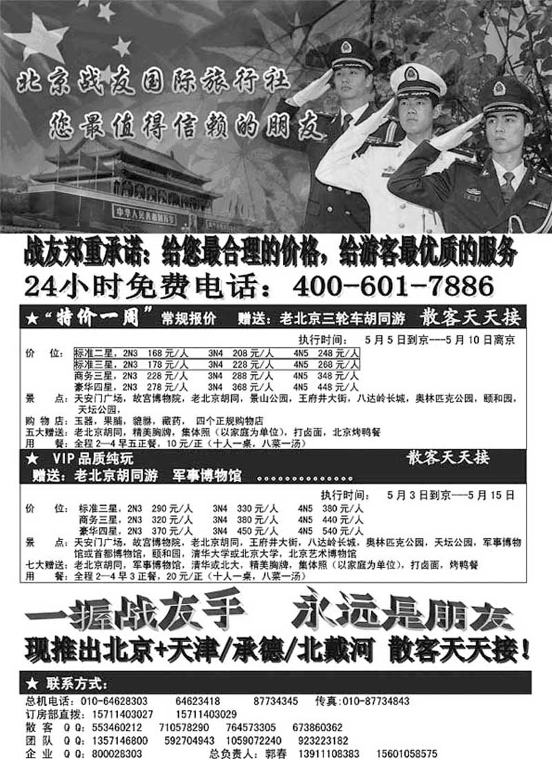A46北京战友国际旅行社