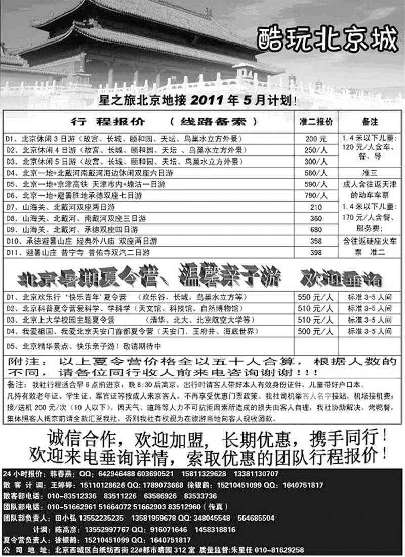 A49北京中广国际旅行社