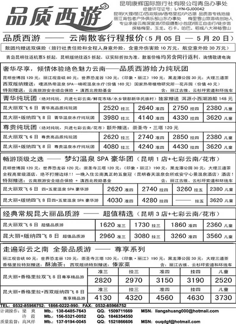 A83品质西游-云南新疆西藏专线