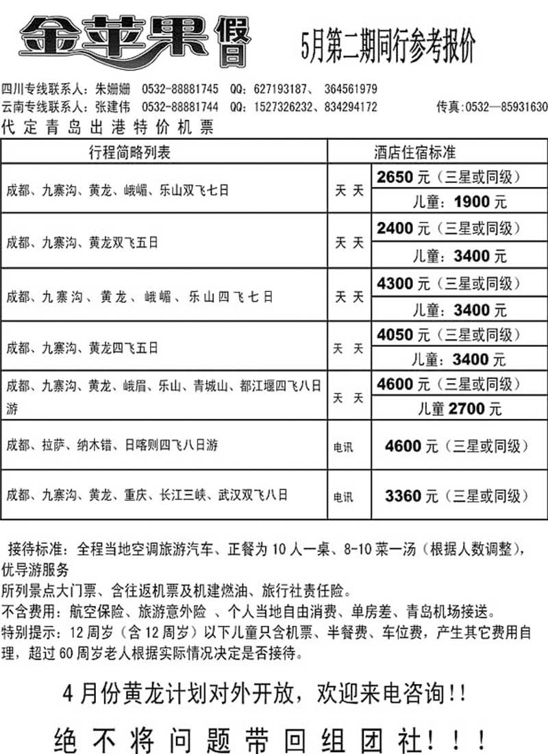 A87金苹果假日