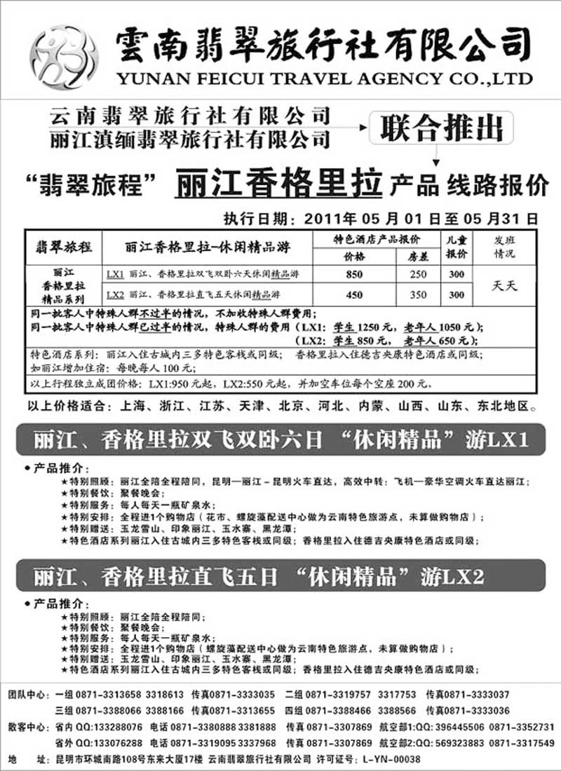 A89翡翠旅程-丽江直飞、直达产品