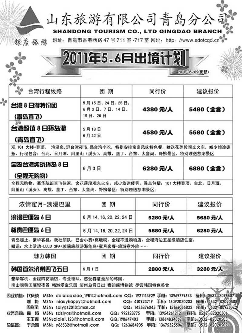 B17山东旅游