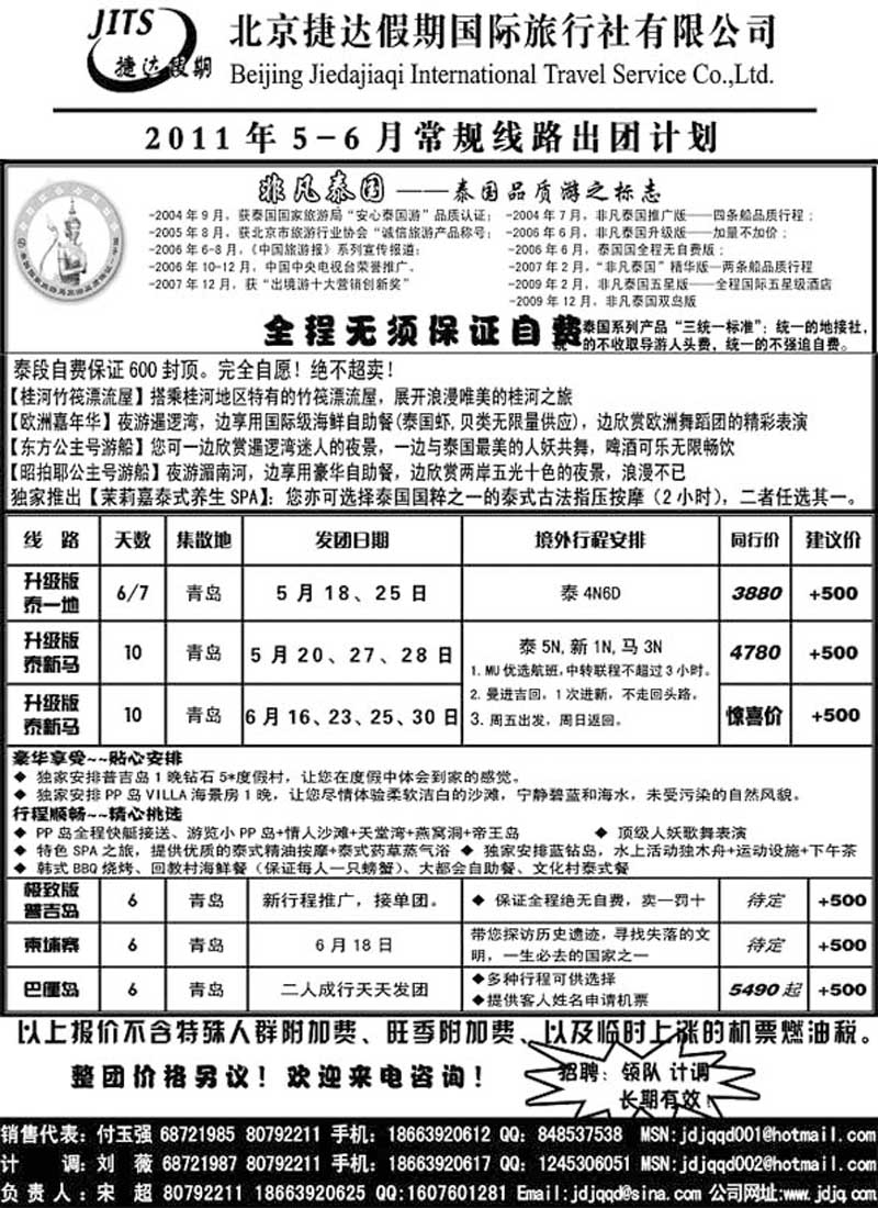 B1捷达假期