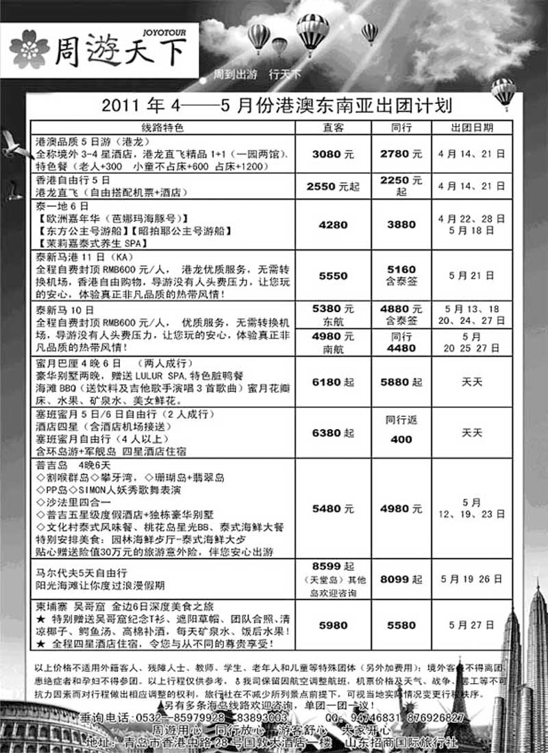 B20山东招商国际旅行社—周游天下