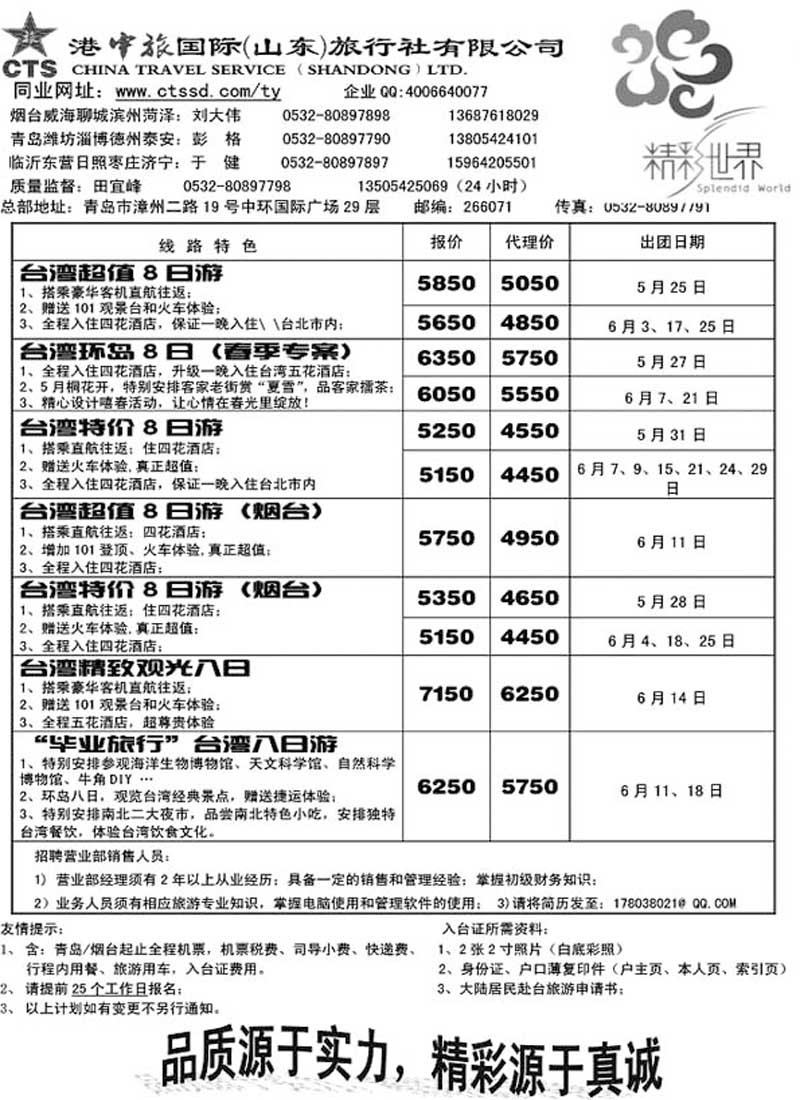 B28港中旅