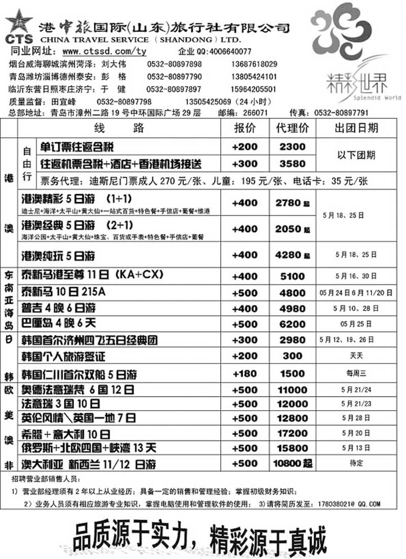 B29港中旅