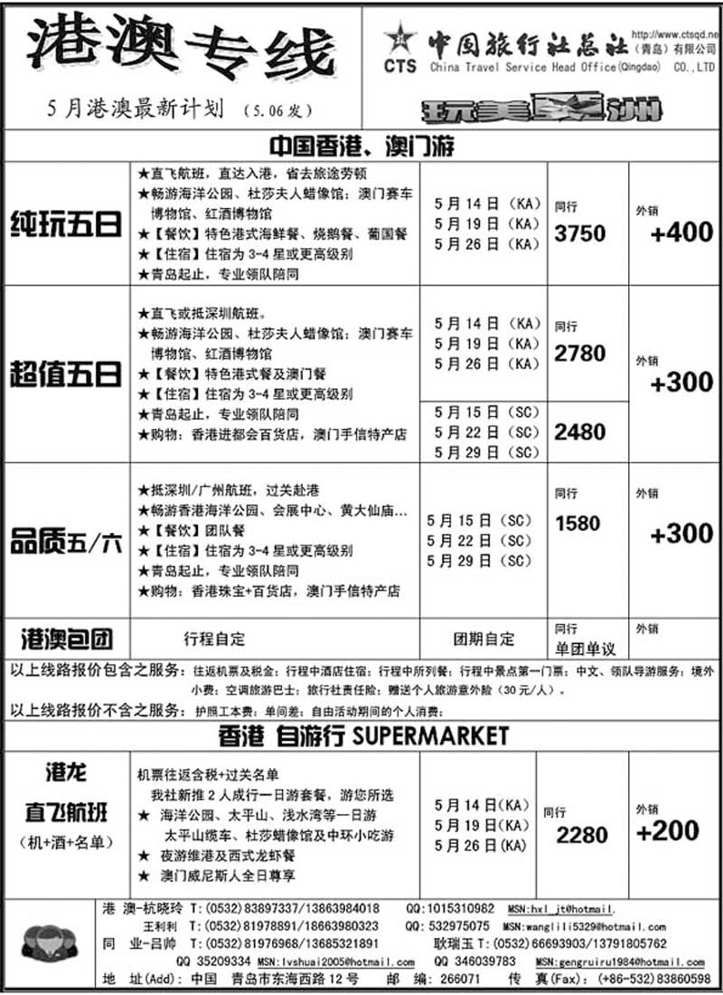 B31港澳专线—中旅总社