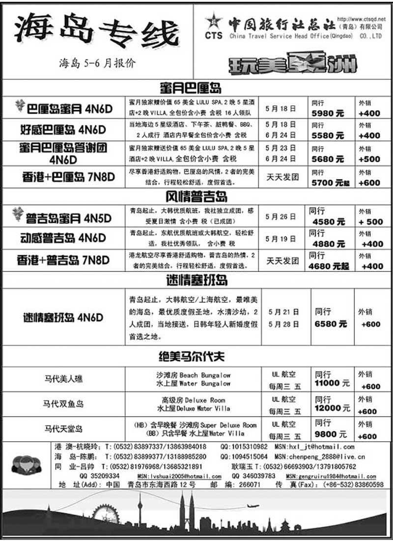B32海岛专线—中旅总社