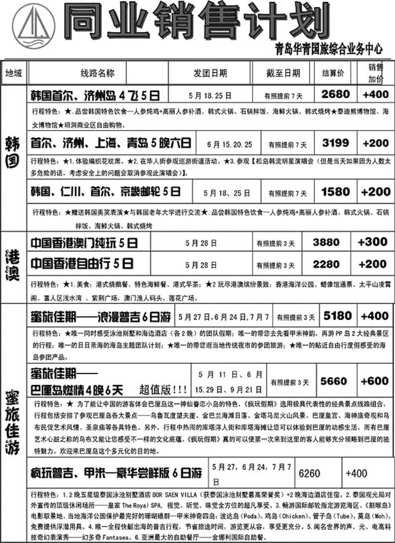 B48华青国旅