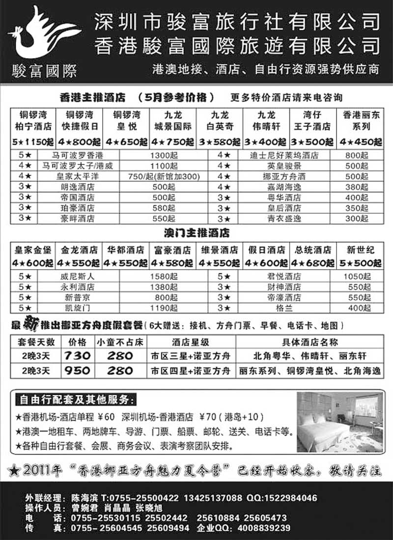 B56香港骏富国际 港澳酒店自由行