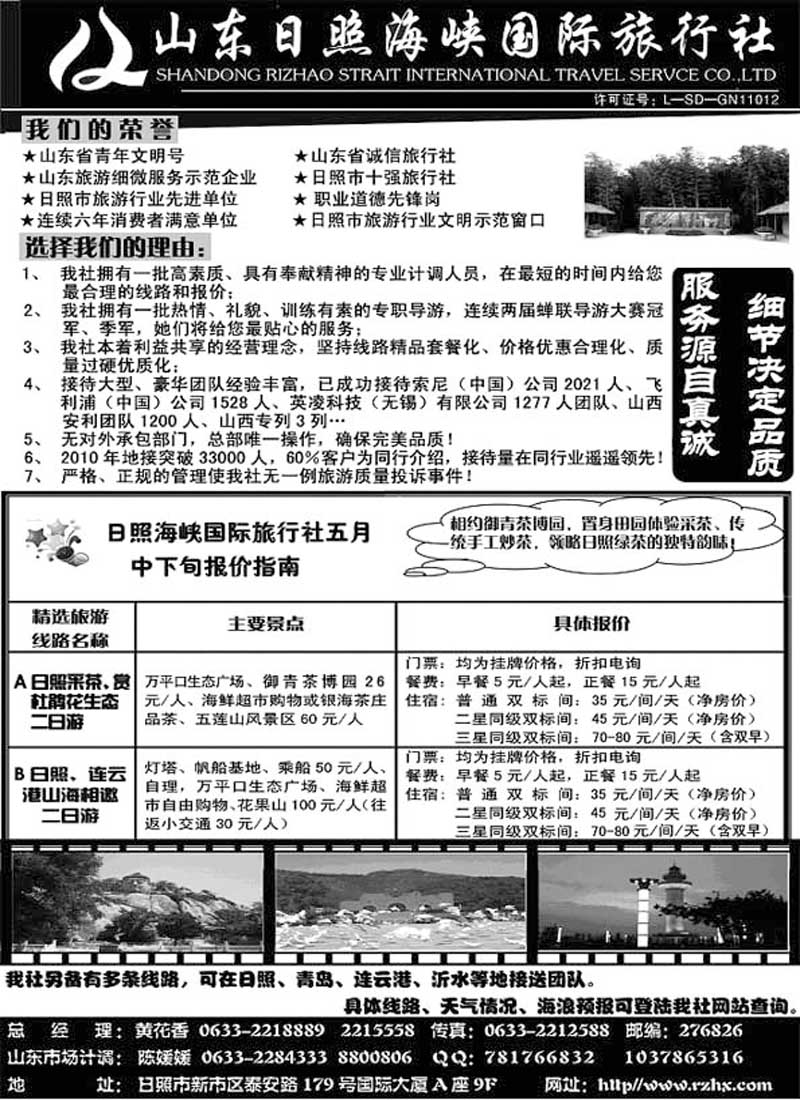 A58日照海峡国际旅行社