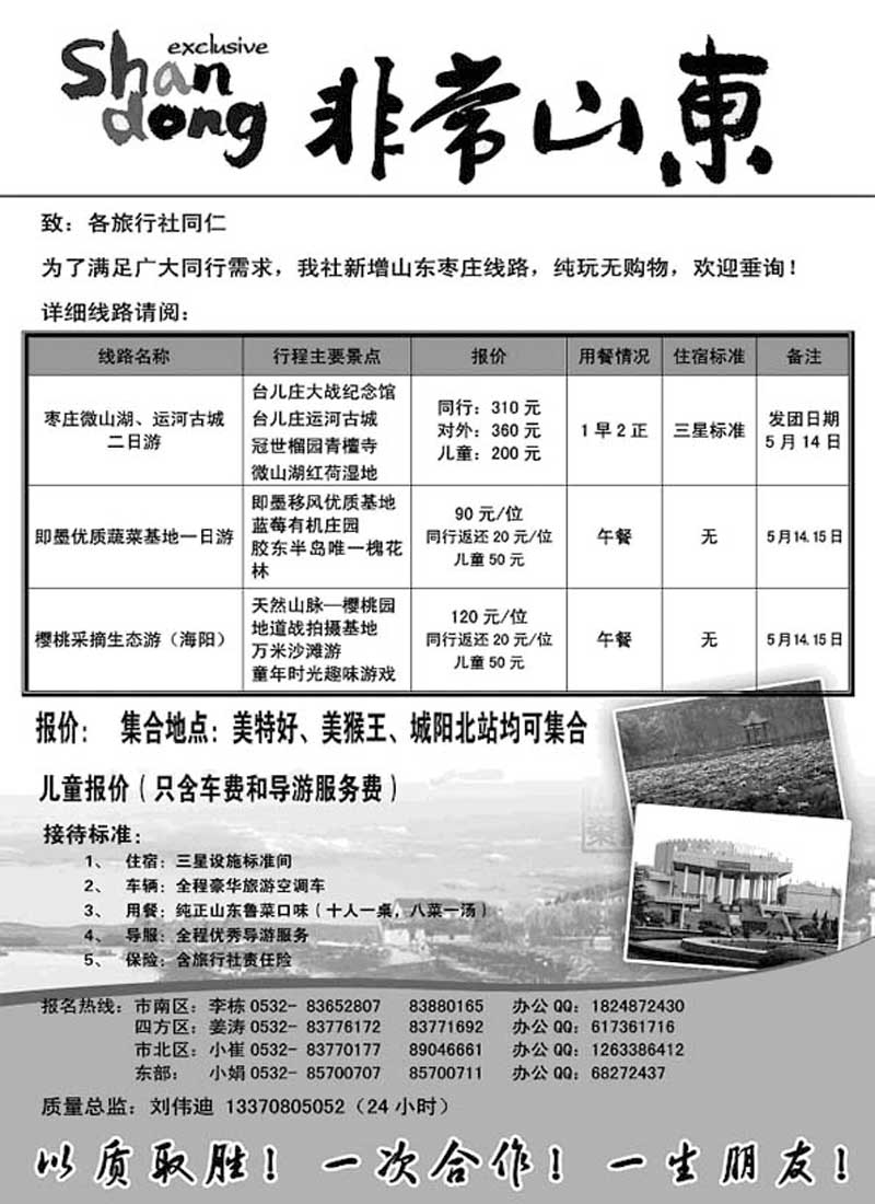 A5非常山东-青岛新濠国旅