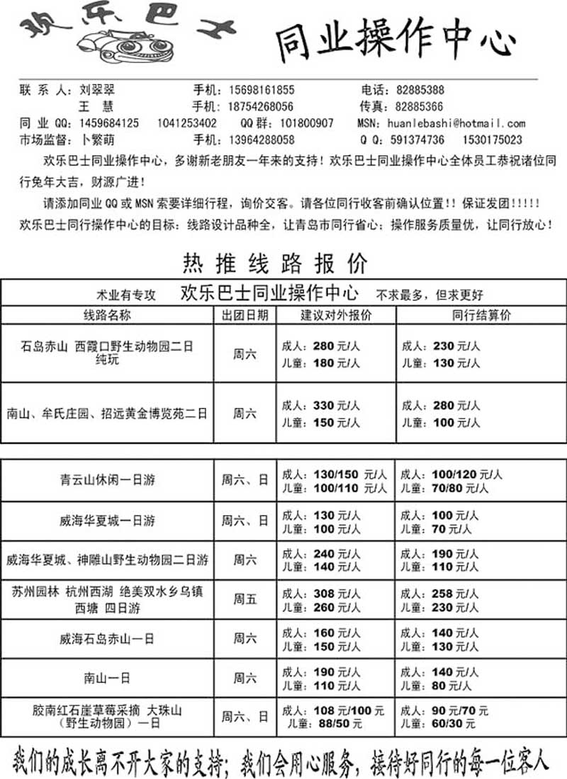 A60欢乐巴士