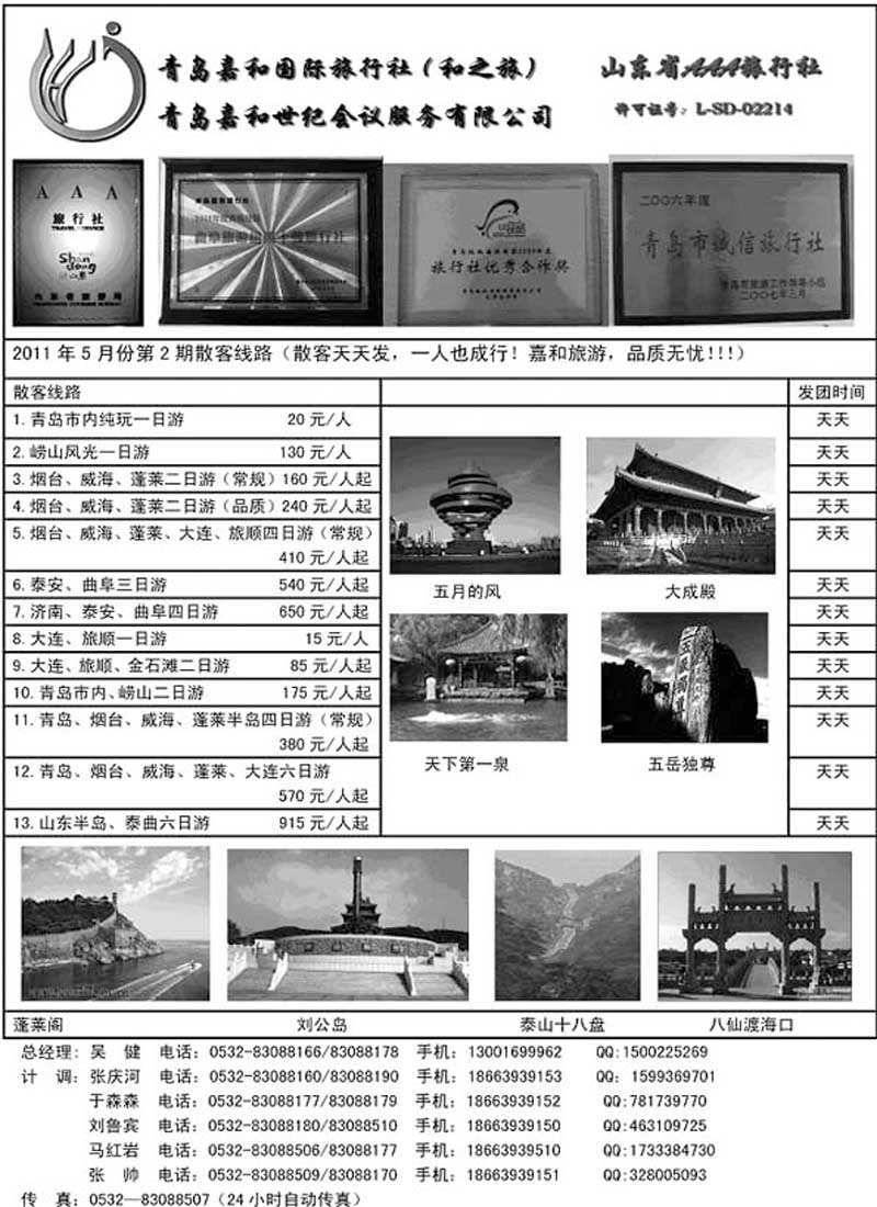 A62和之旅