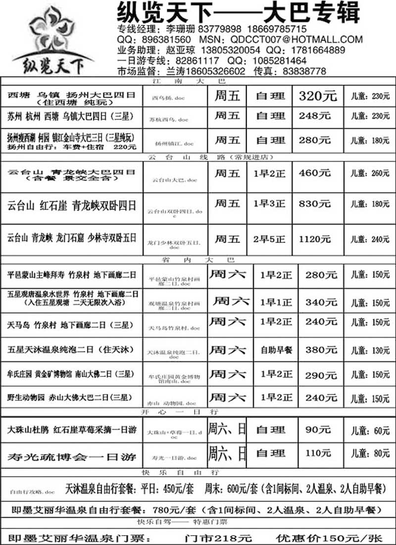A63纵览天下—大巴专线