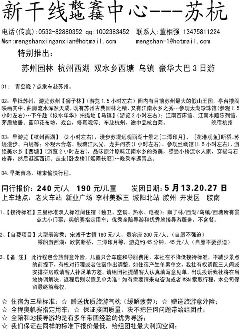 A65 沂蒙旅游新干线