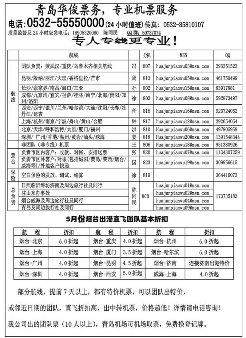 B60华俊票务