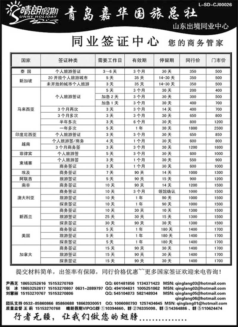 B64晴朗假期 签证