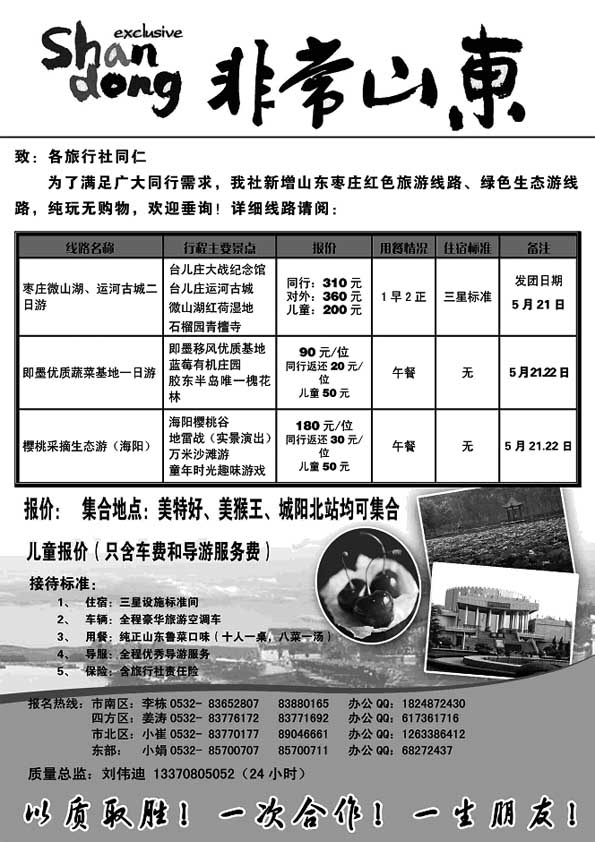 A5非常山东-青岛新濠国旅