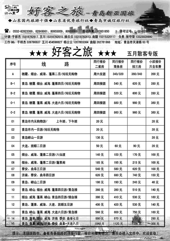 A6好客之旅-青岛新亚国旅