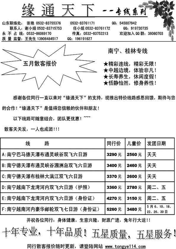 A48缘通天下-南宁专线