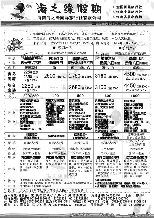 A49海之缘假期