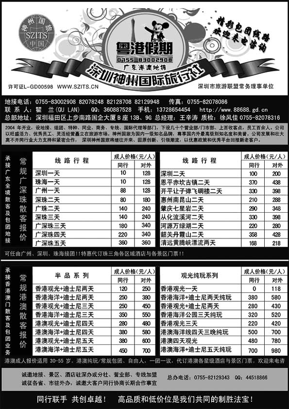 A52深圳神州国旅粤港假期--广深珠港澳地接