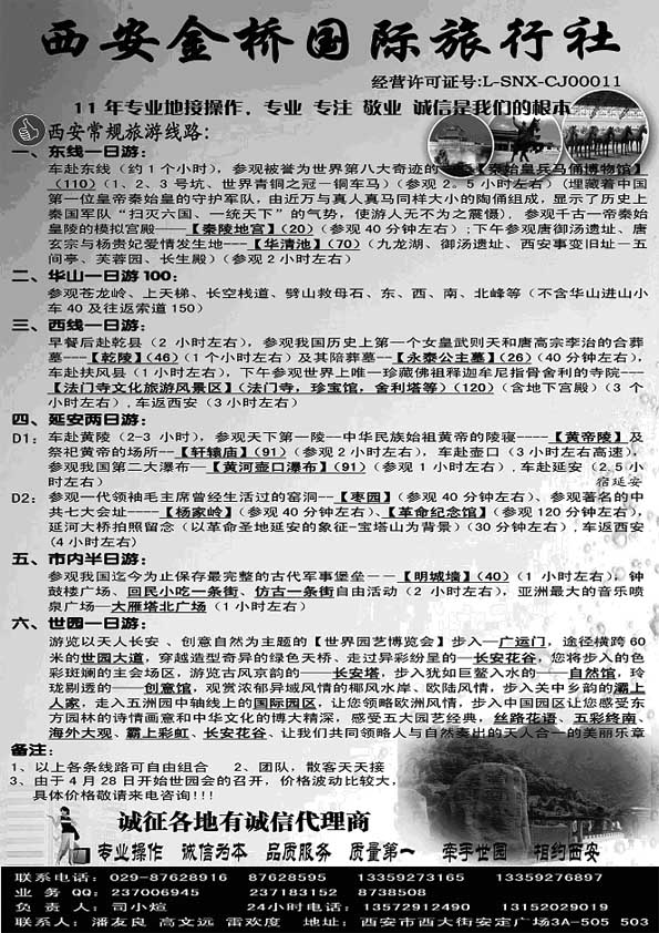 A100西安金桥国际旅行社