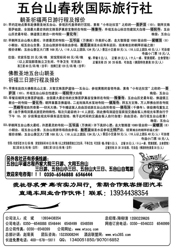 A101五台山春秋