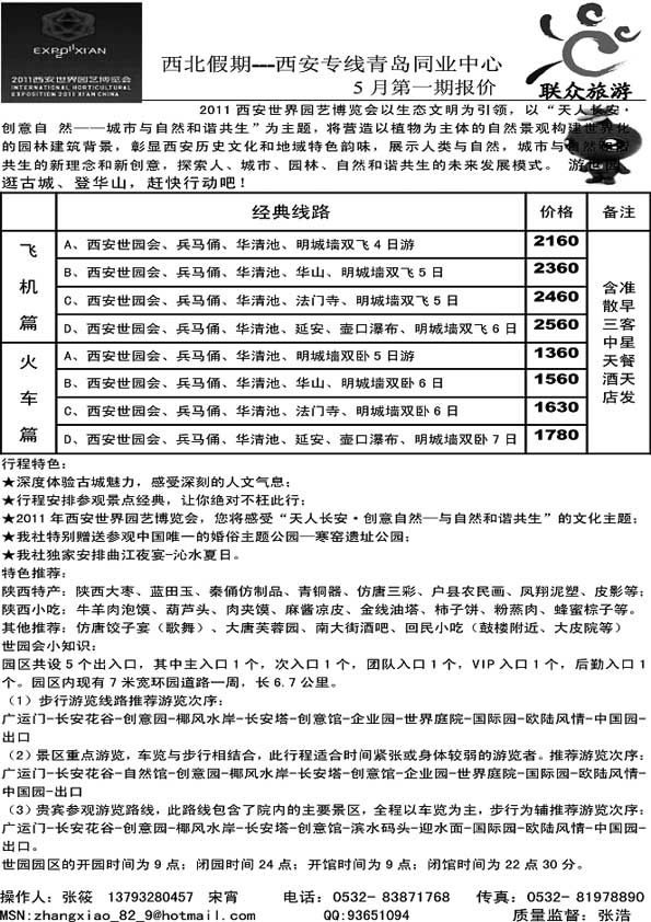 A89西北假期—西安专线青岛同业中心