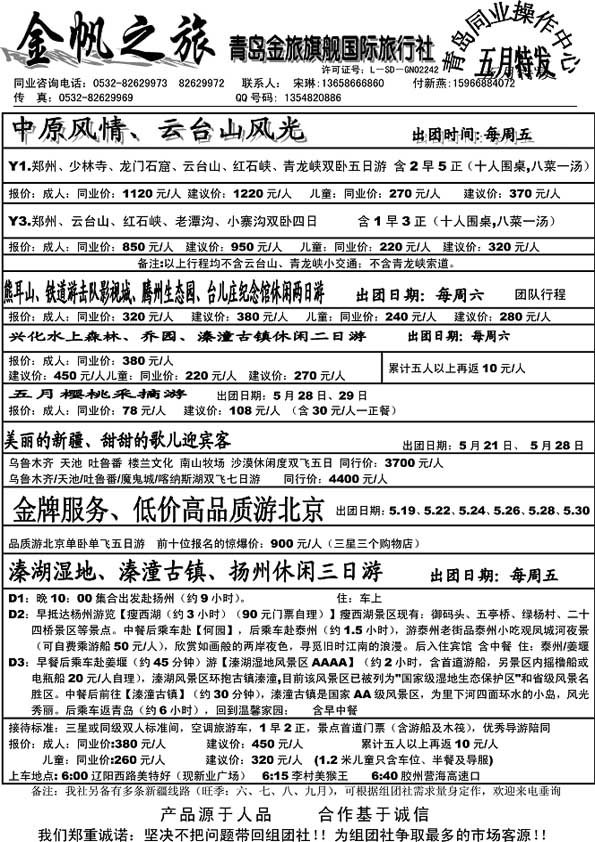 A93金帆之旅