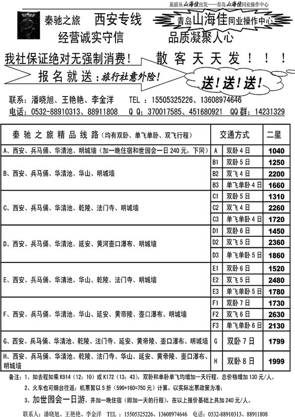 A94秦驰之旅