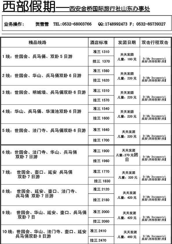 A95西部假期--畅游西安