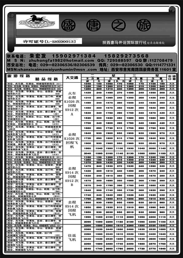 A97盛唐之旅