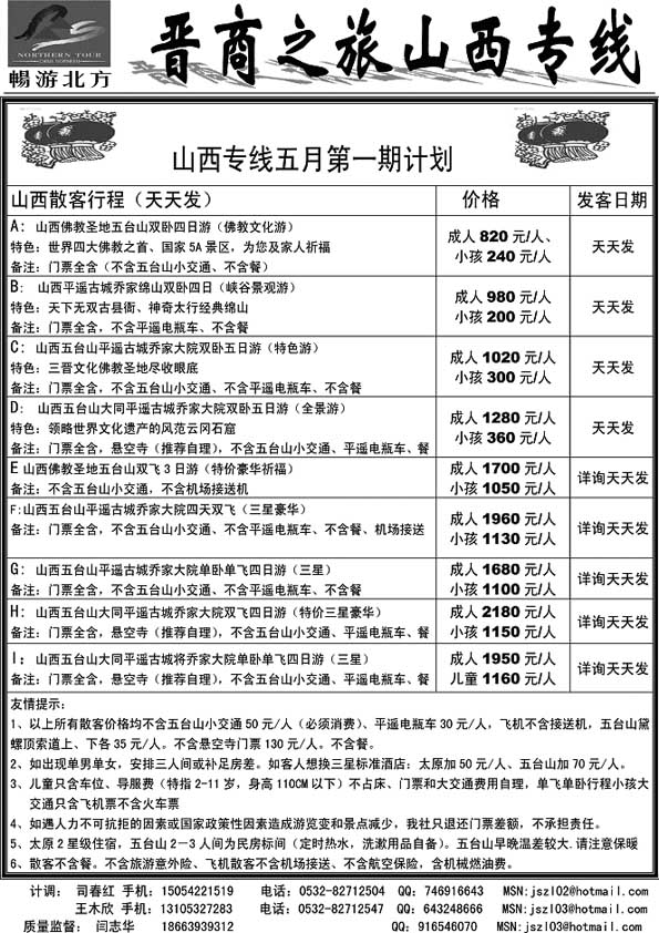 A98晋商之旅
