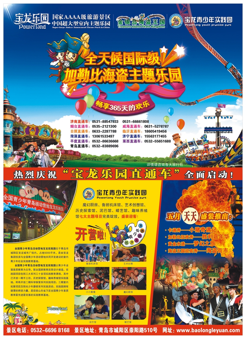 A前彩二 青岛宝龙乐园